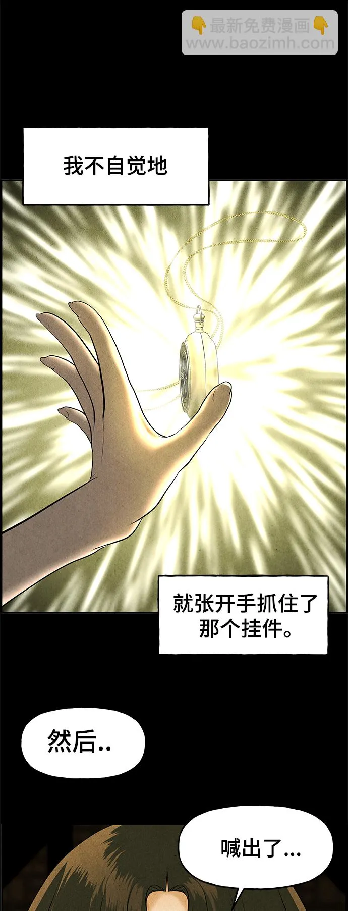 [第103话] 人望山（6） 第30页
