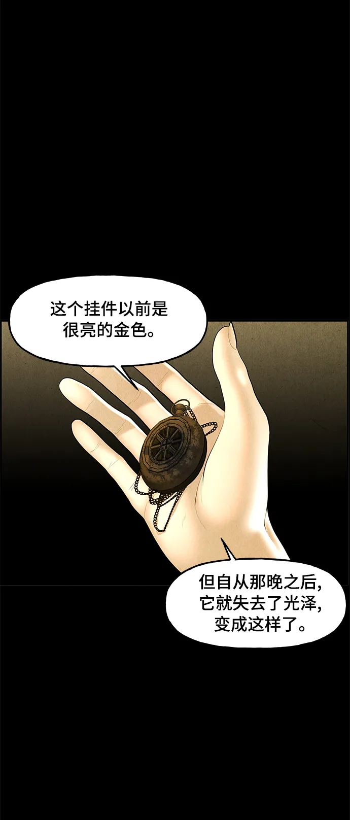 [第103话] 人望山（6） 第41页