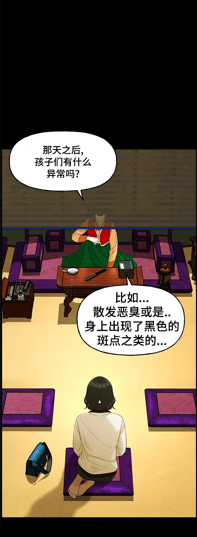 [第103话] 人望山（6） 第43页