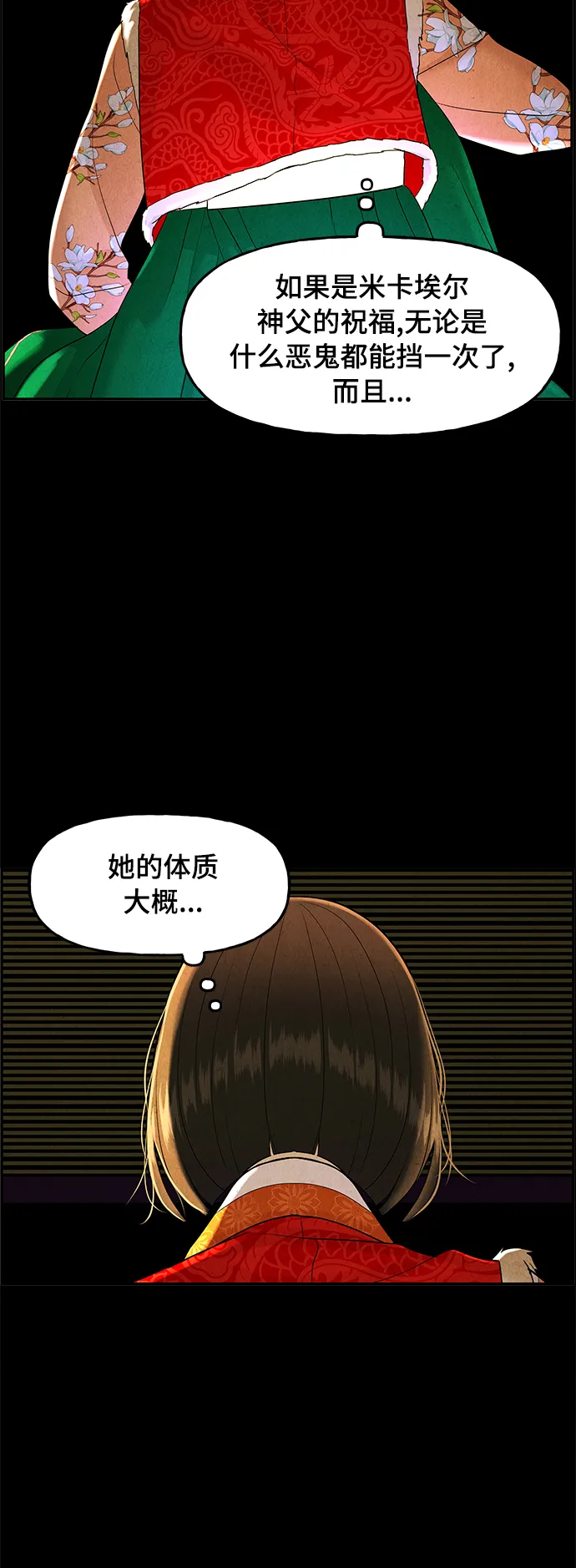 [第103话] 人望山（6） 第45页