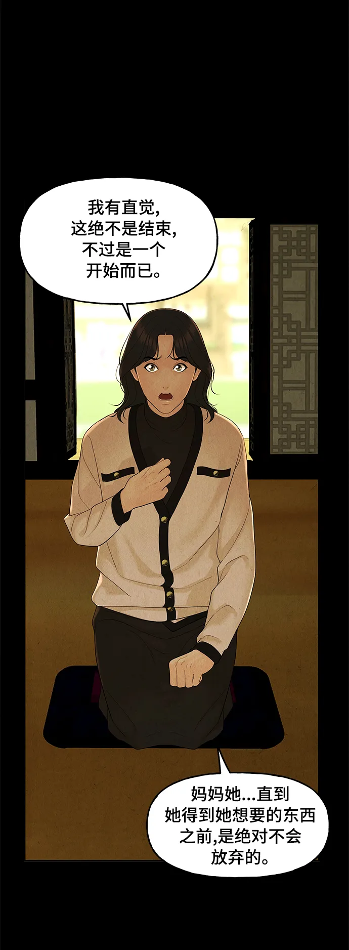 [第103话] 人望山（6） 第46页