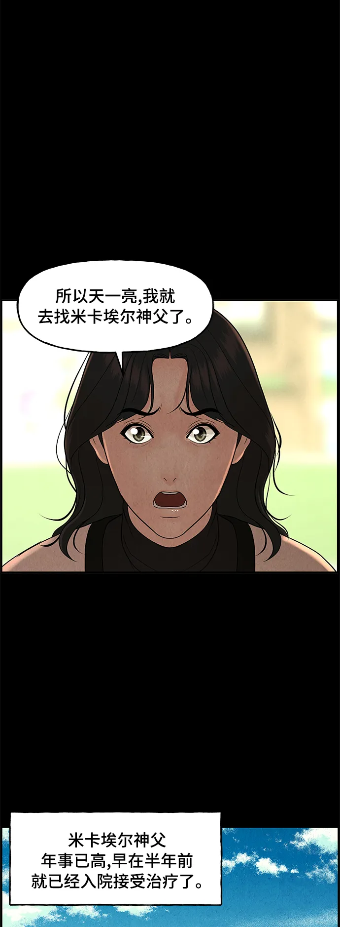 [第103话] 人望山（6） 第47页