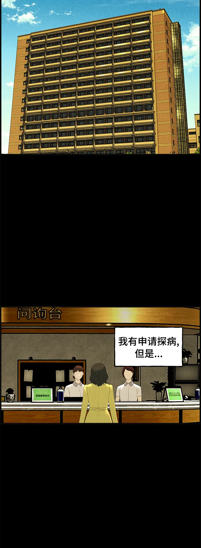 [第103话] 人望山（6） 第48页