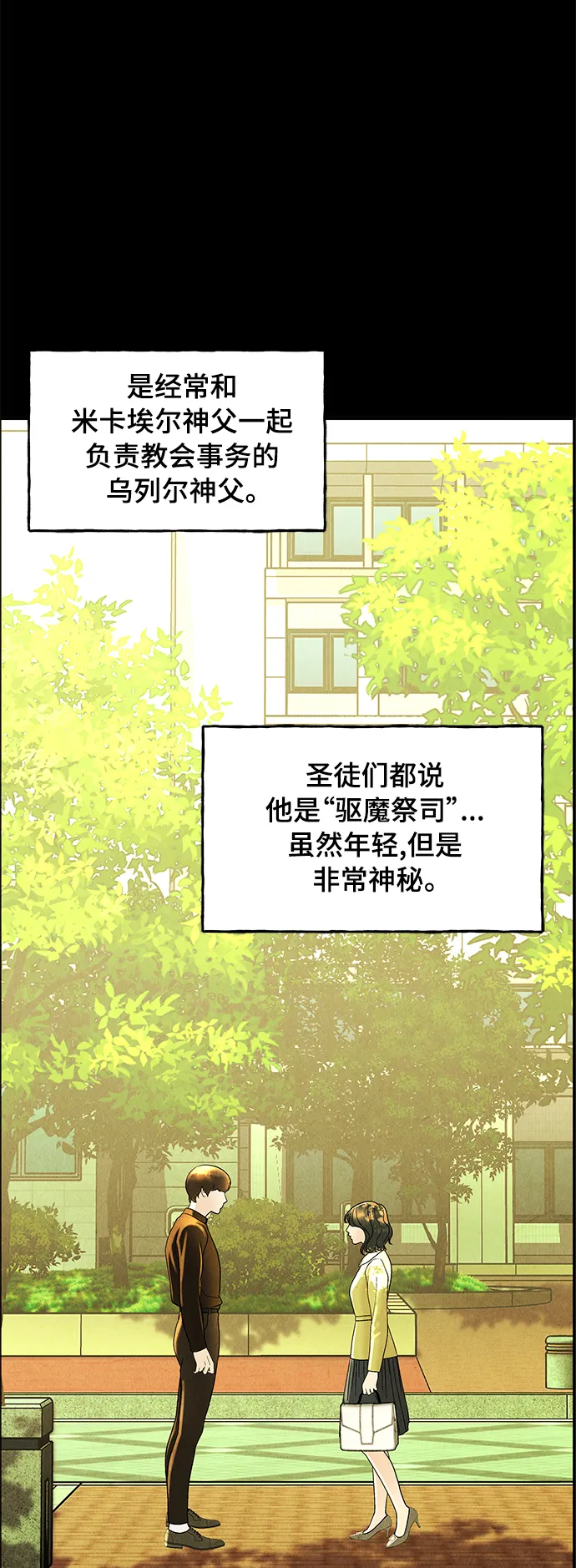 [第103话] 人望山（6） 第52页