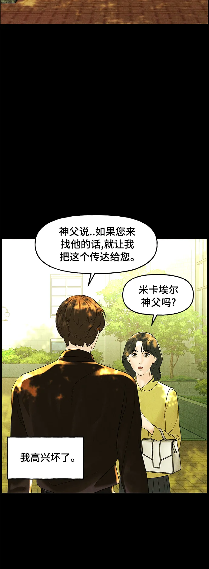 [第103话] 人望山（6） 第53页