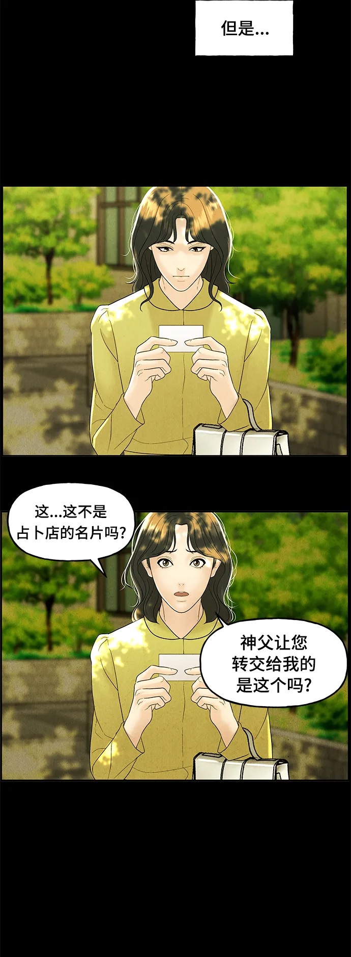 [第103话] 人望山（6） 第54页