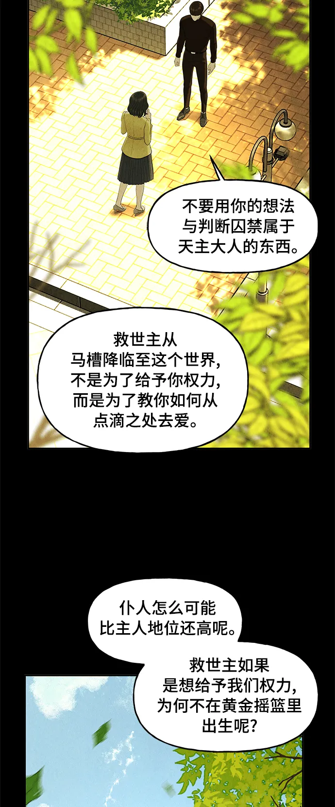 [第103话] 人望山（6） 第56页