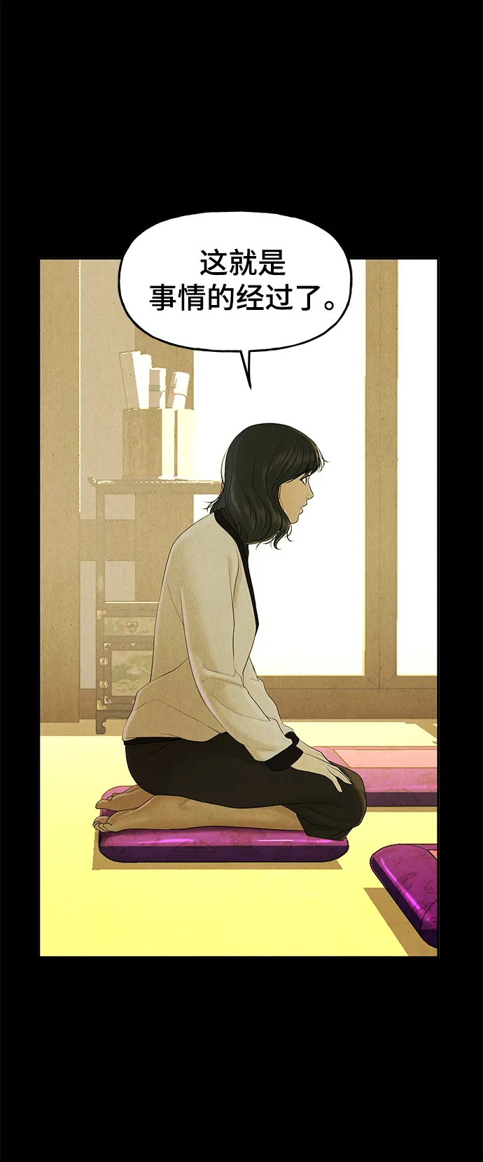 [第103话] 人望山（6） 第59页