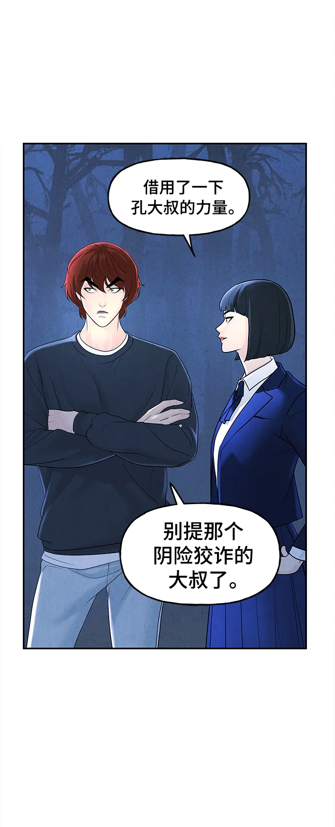 [第103话] 人望山（6） 第64页