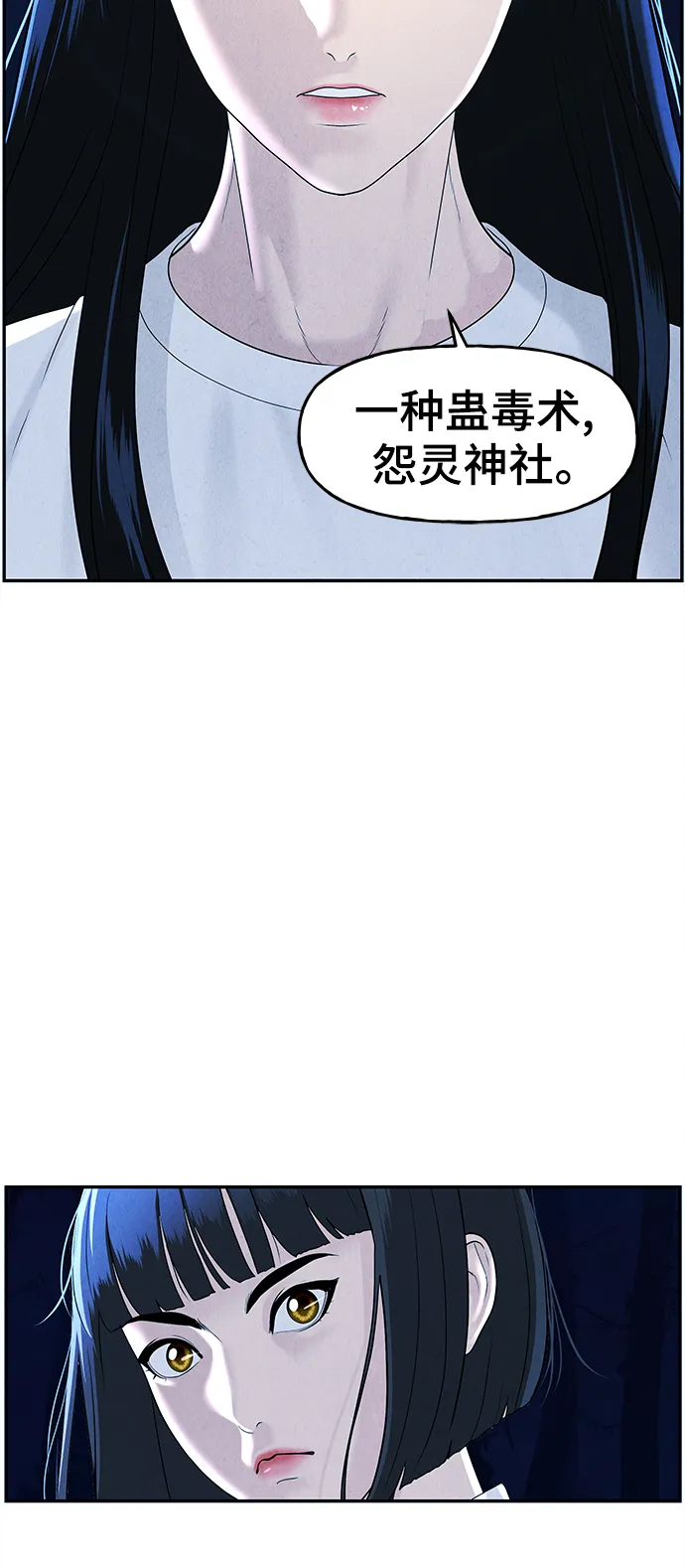 [第103话] 人望山（6） 第68页
