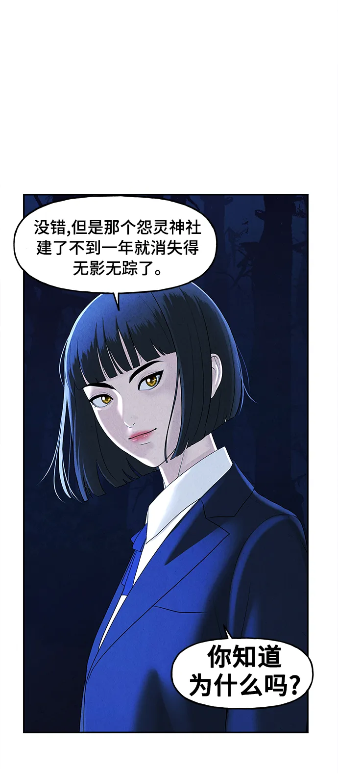 [第103话] 人望山（6） 第69页