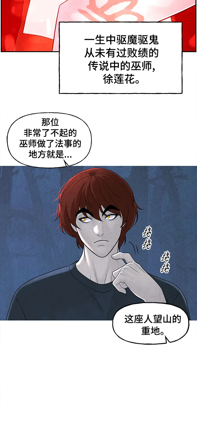 [第103话] 人望山（6） 第71页