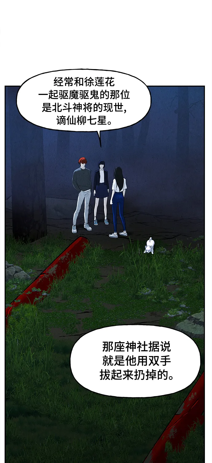 [第103话] 人望山（6） 第72页