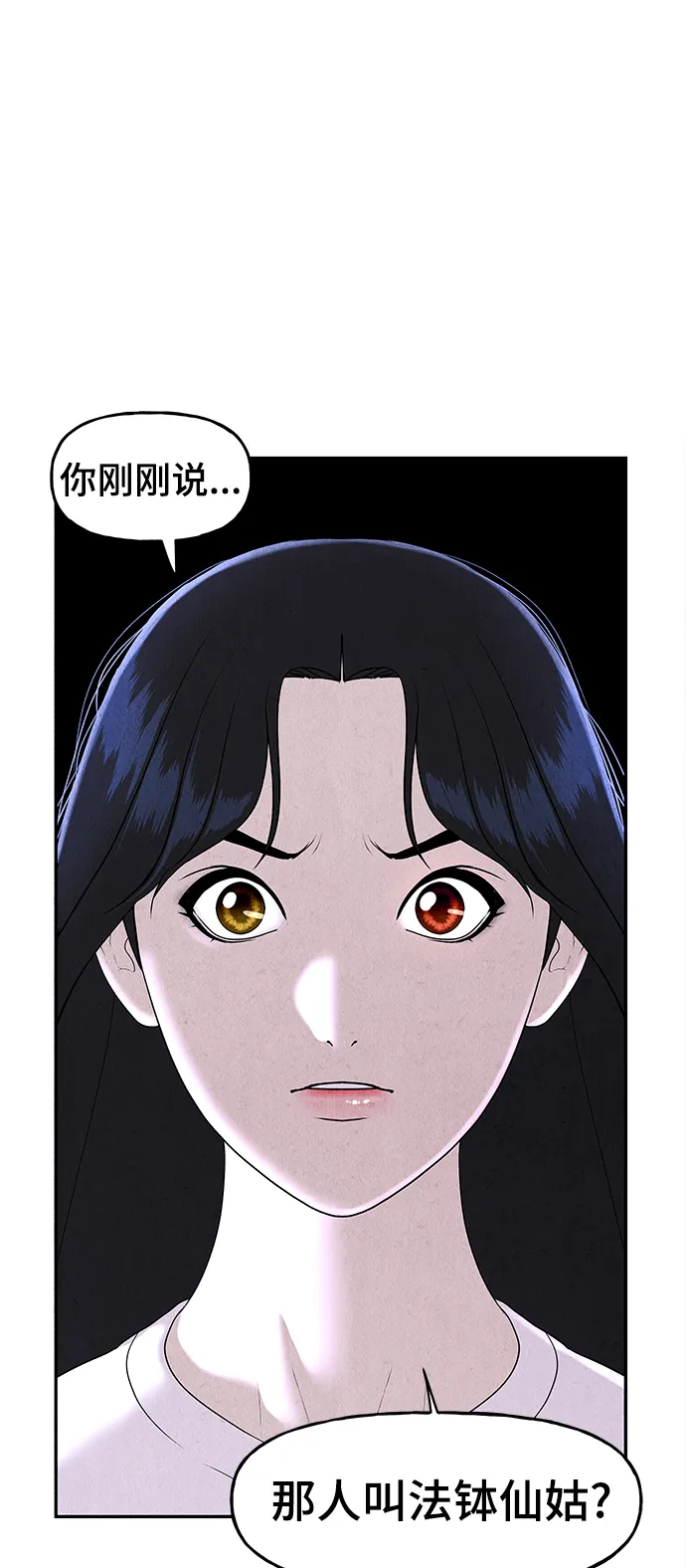 [第102话] 人望山（5） 第7页