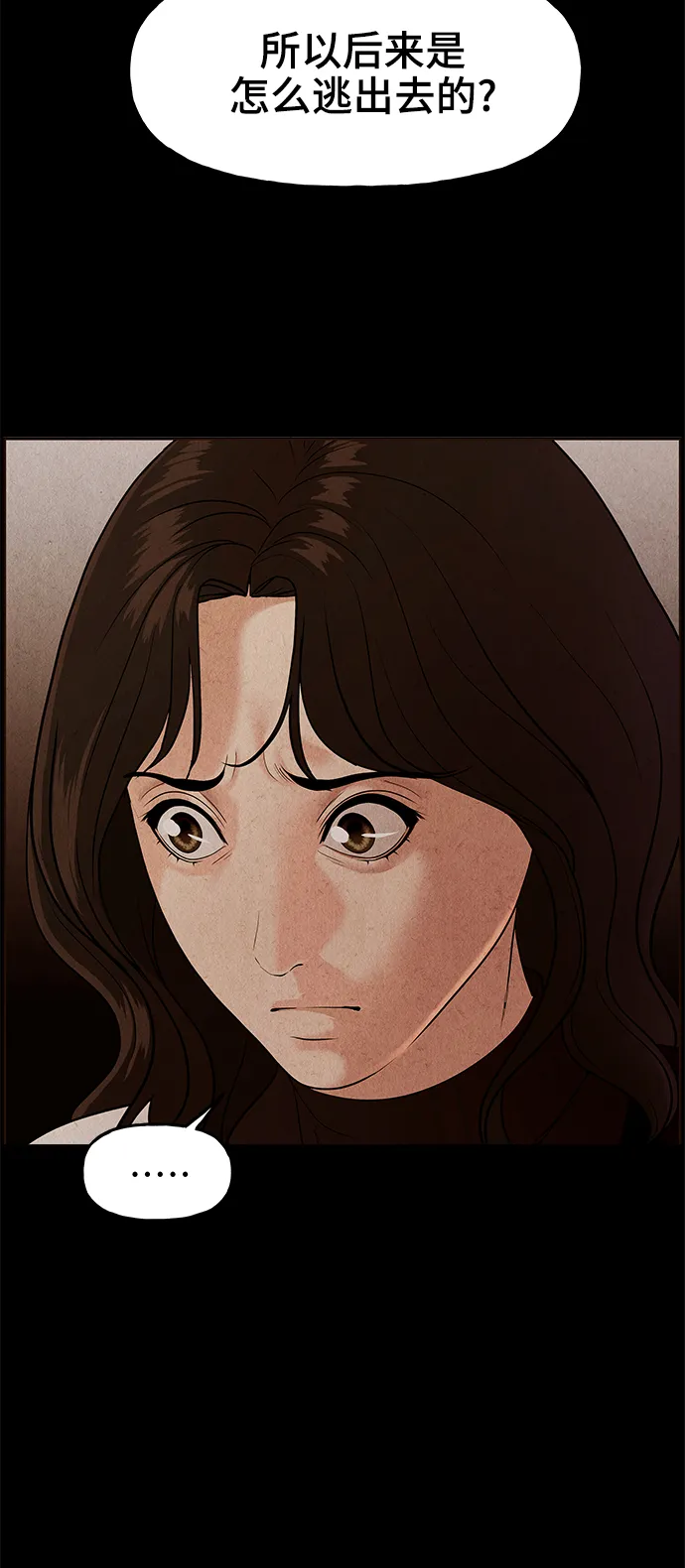 [第102话] 人望山（5） 第23页