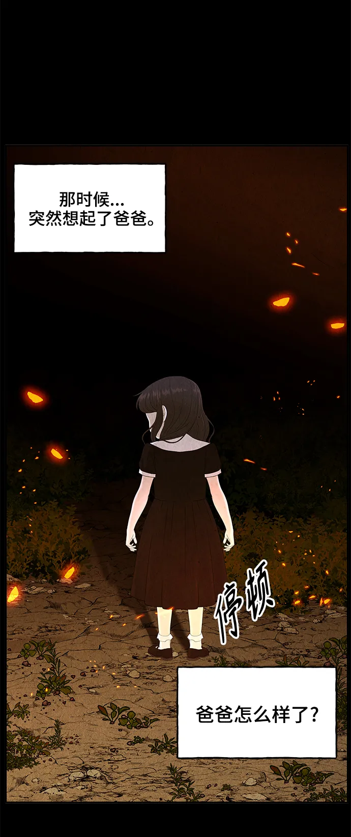 [第102话] 人望山（5） 第31页