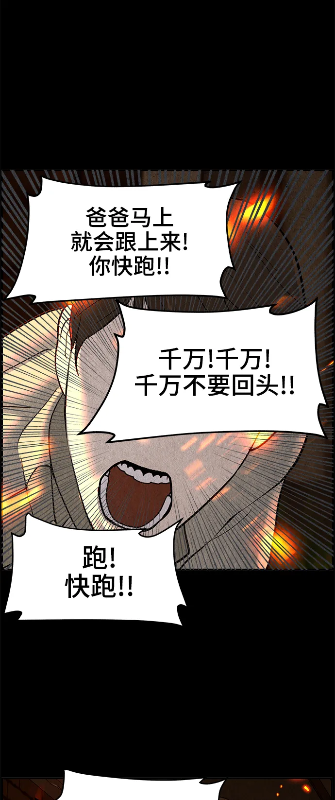 [第102话] 人望山（5） 第34页