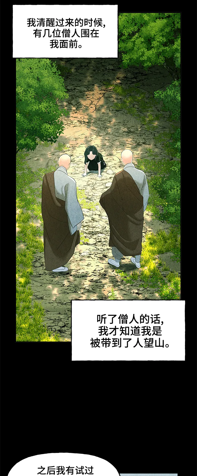 [第102话] 人望山（5） 第42页