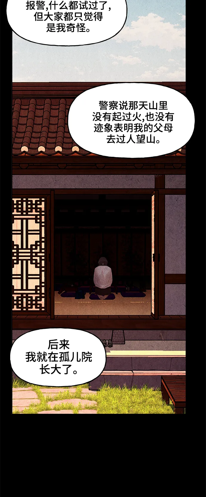 [第102话] 人望山（5） 第43页