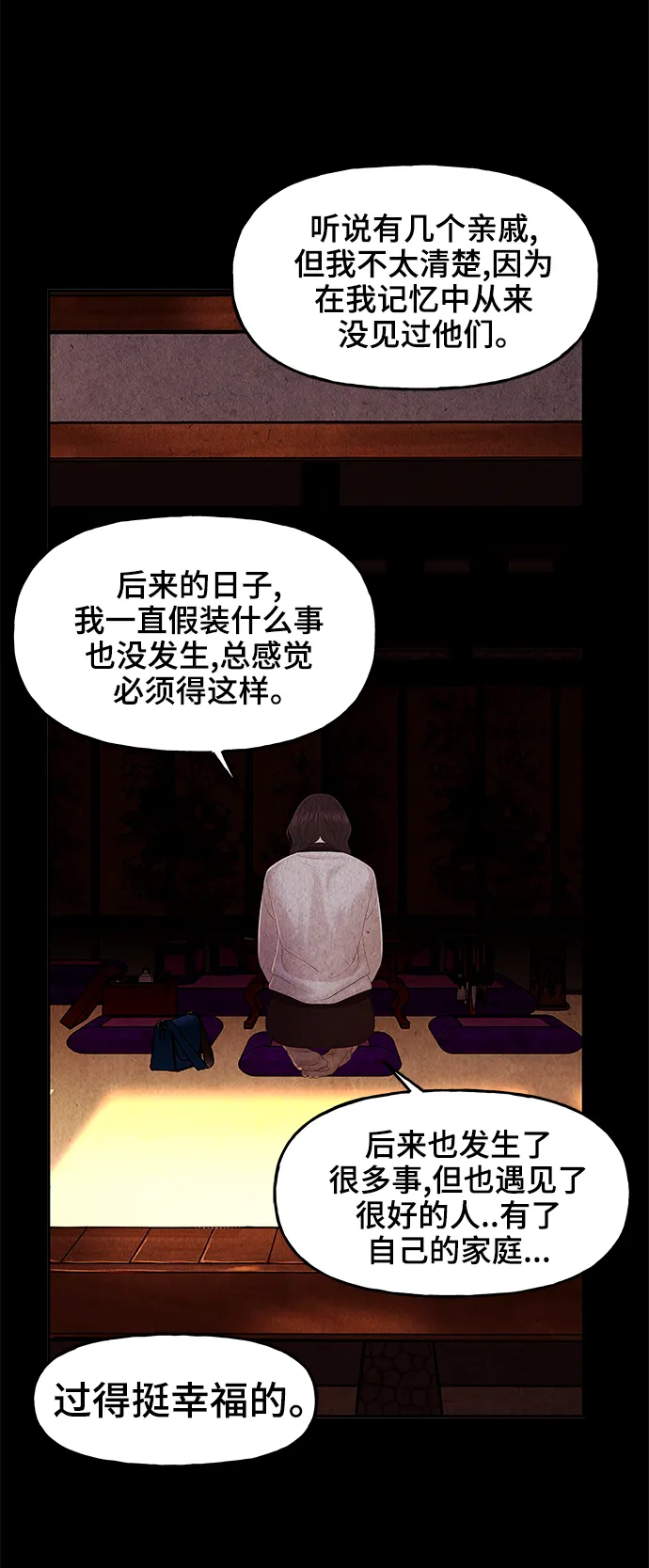[第102话] 人望山（5） 第44页
