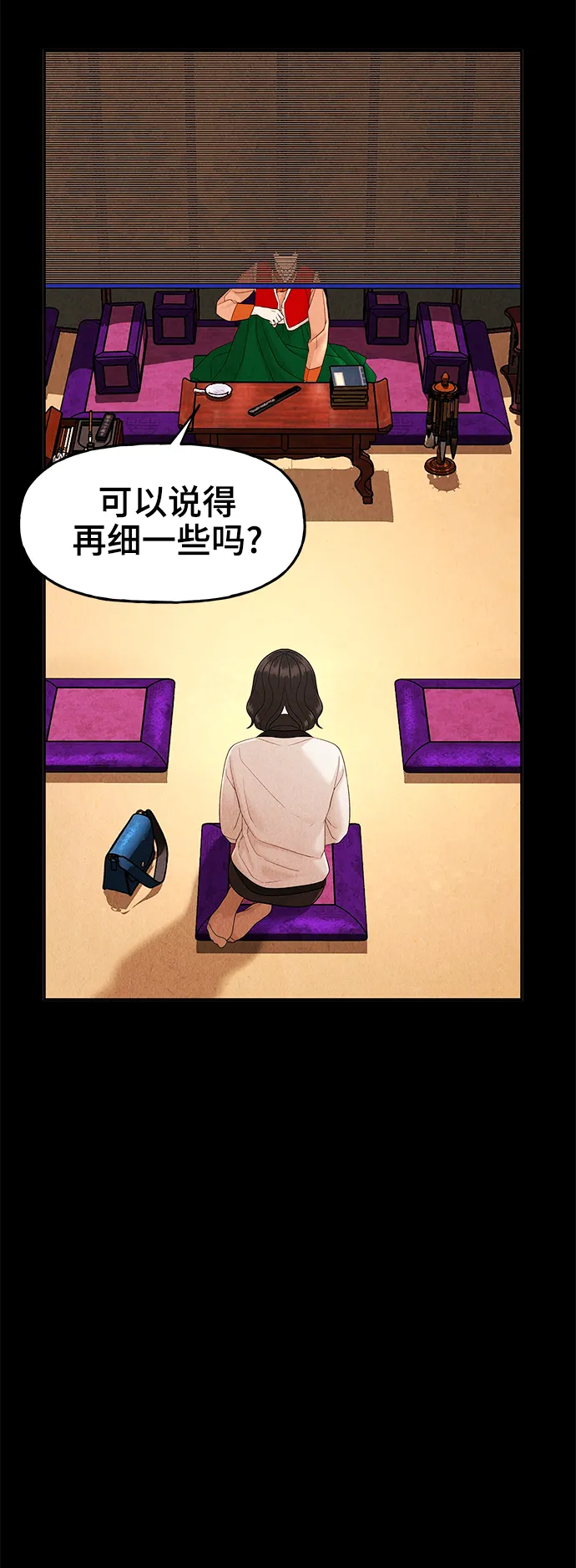 [第102话] 人望山（5） 第49页