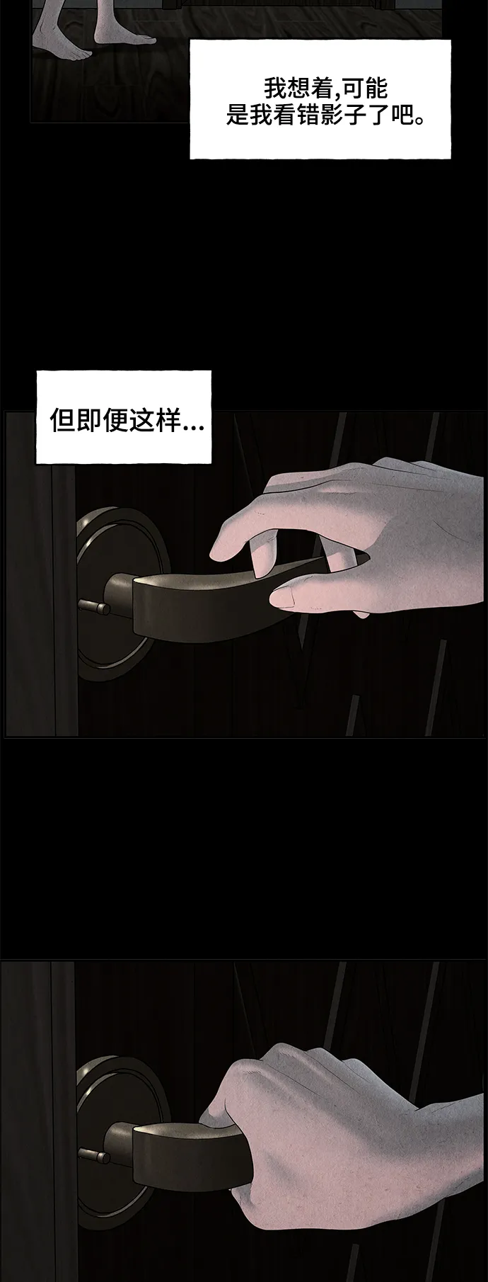 [第102话] 人望山（5） 第72页