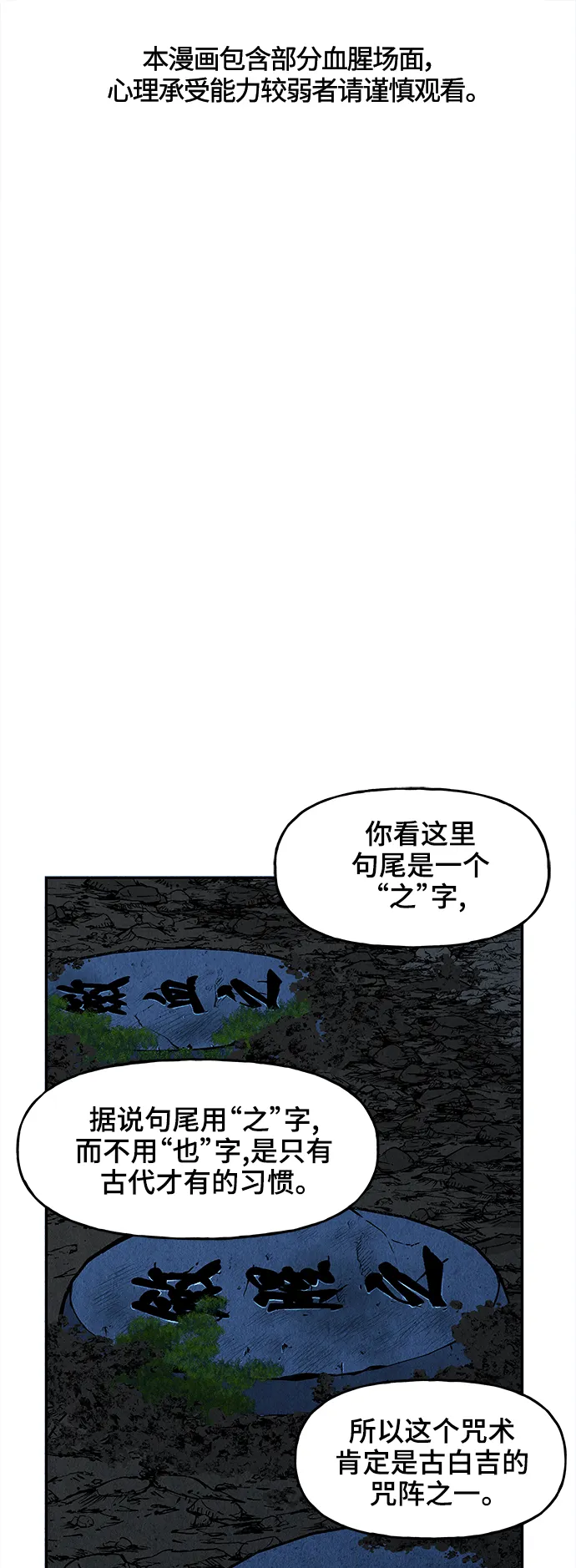 [第101话] 人望山（4） 第2页