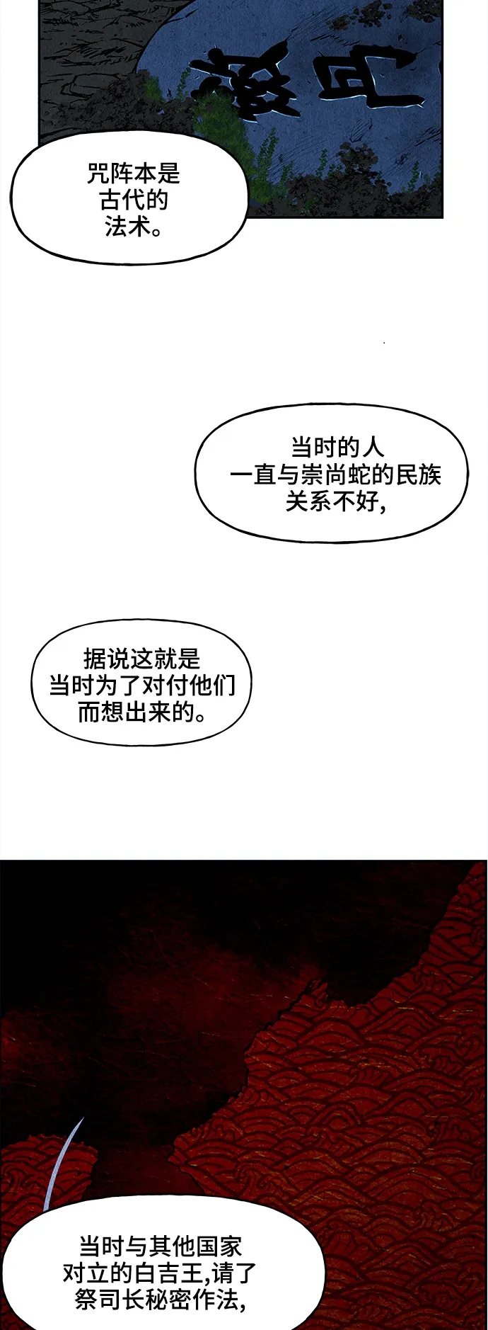 [第101话] 人望山（4） 第3页