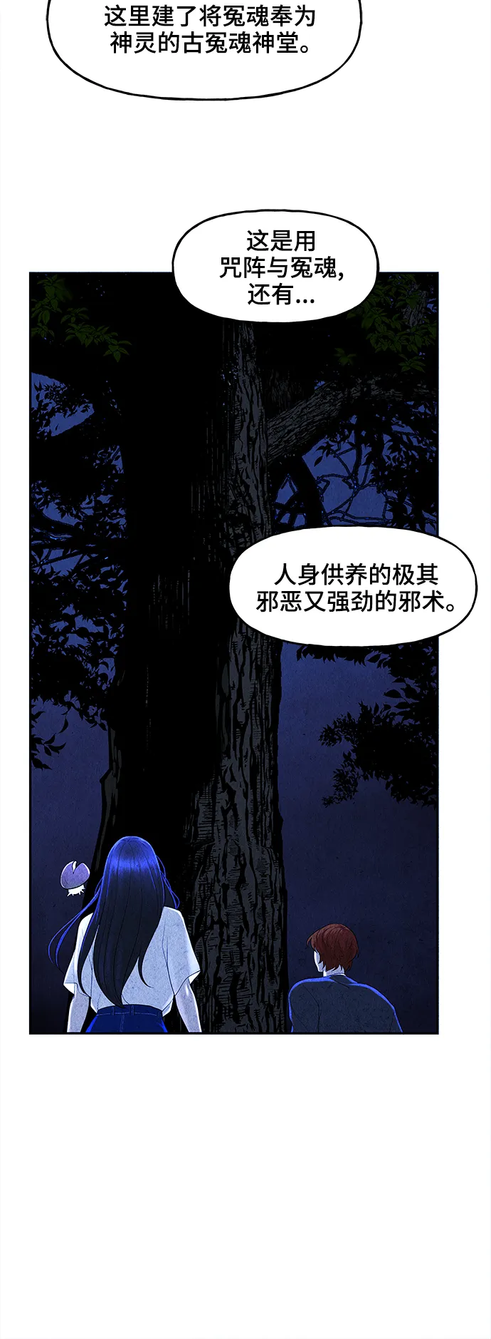 [第101话] 人望山（4） 第5页