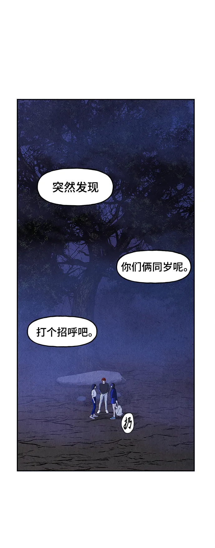 [第101话] 人望山（4） 第10页