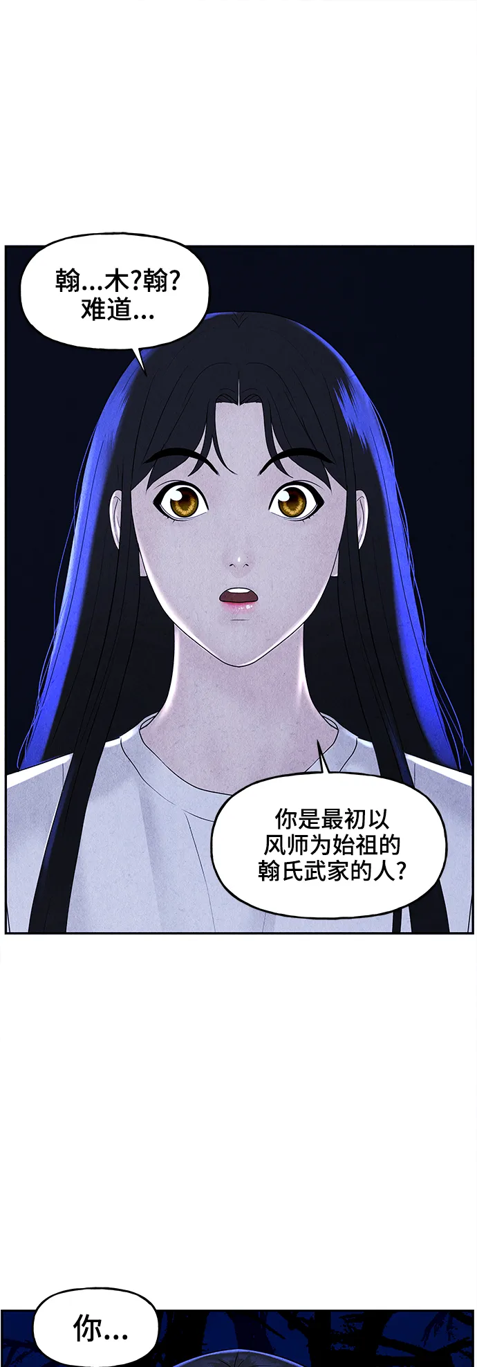 [第101话] 人望山（4） 第12页