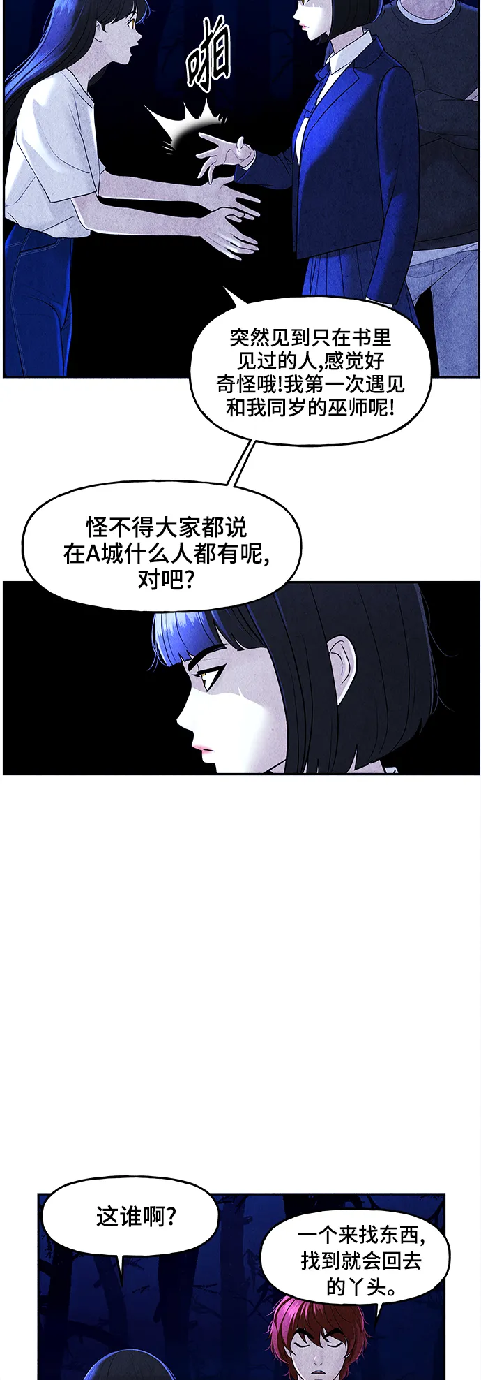 [第101话] 人望山（4） 第14页