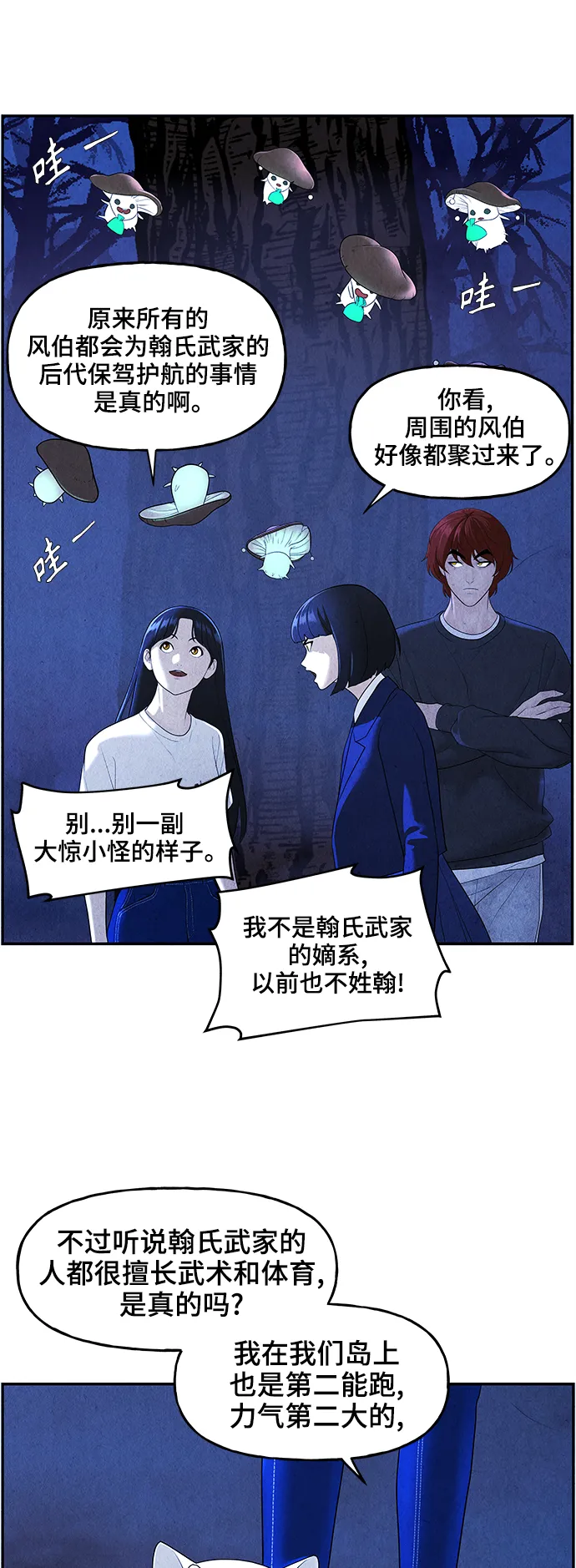 [第101话] 人望山（4） 第16页
