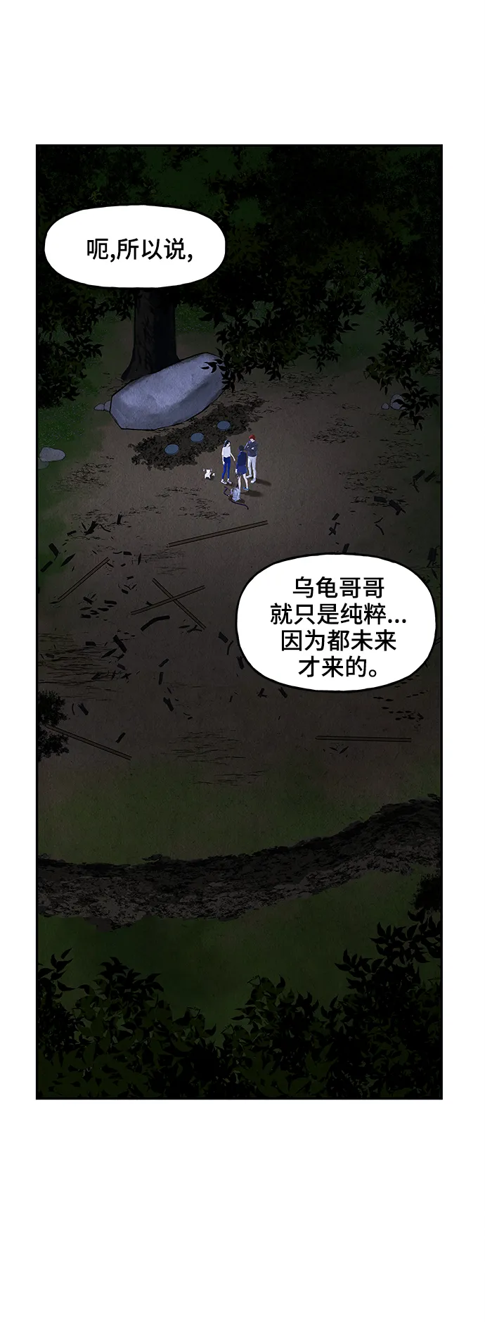 [第101话] 人望山（4） 第20页