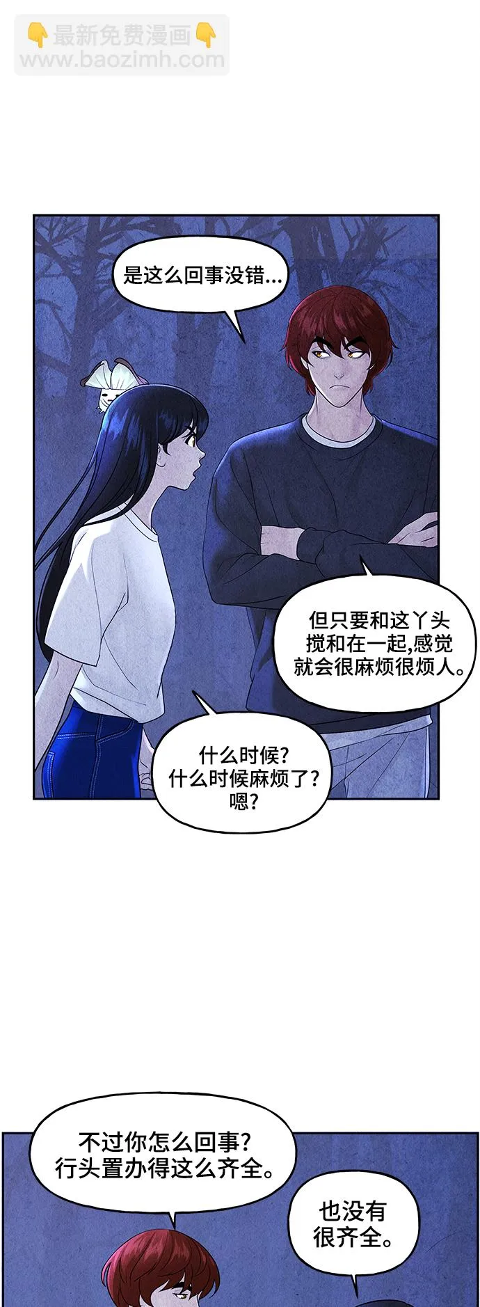 [第101话] 人望山（4） 第21页
