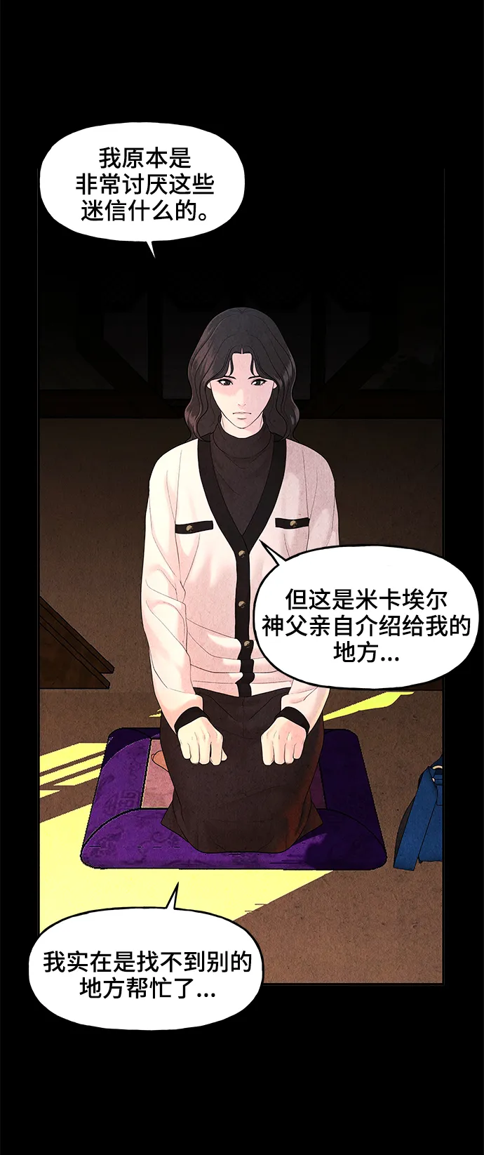 [第101话] 人望山（4） 第27页