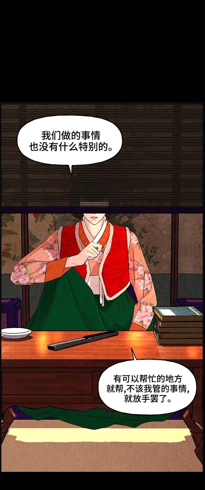 [第101话] 人望山（4） 第28页