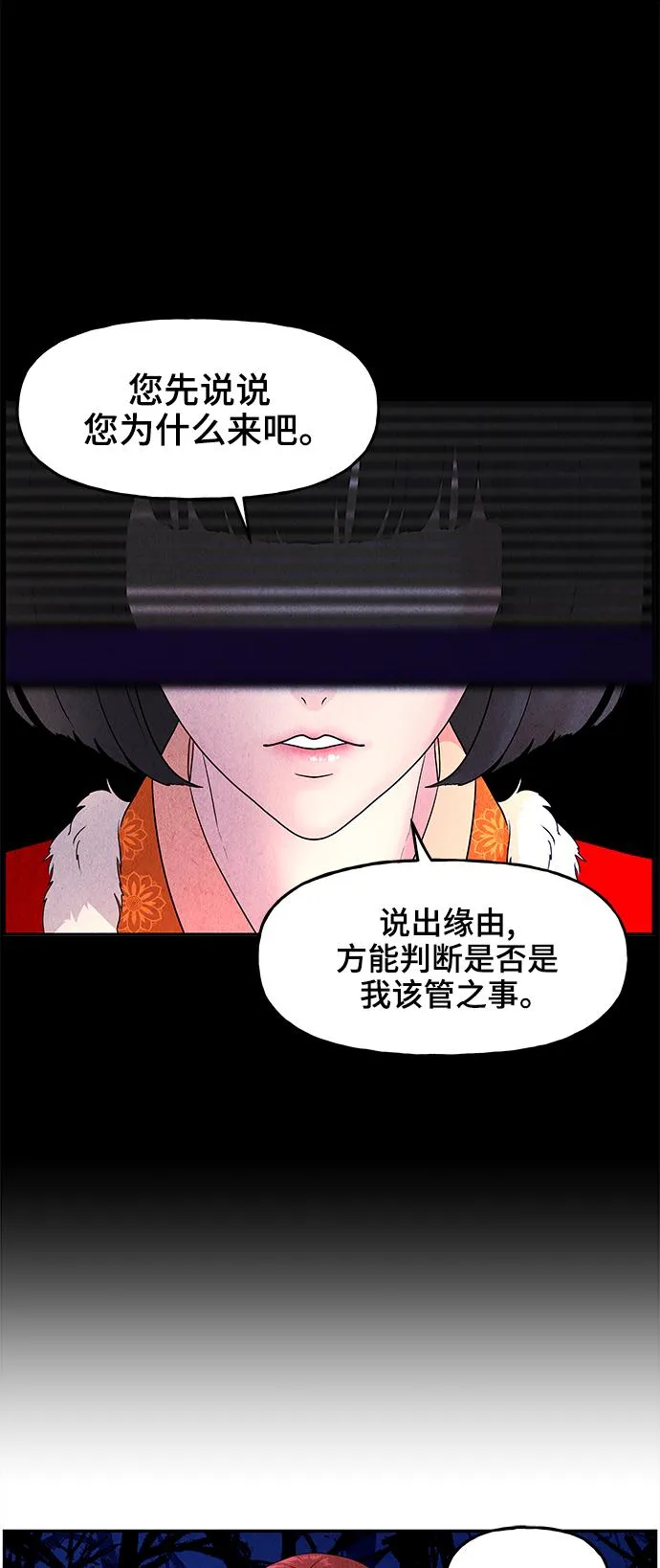[第101话] 人望山（4） 第29页