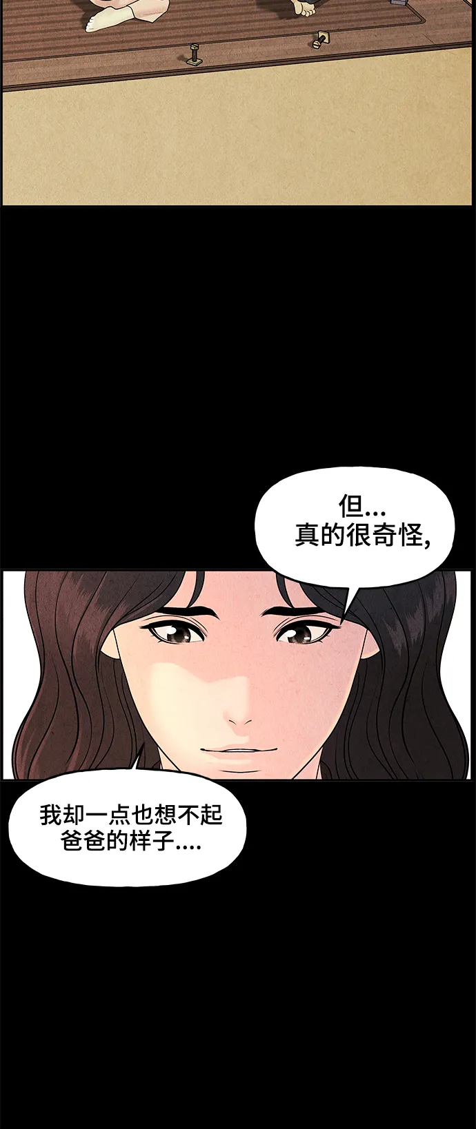 [第101话] 人望山（4） 第33页