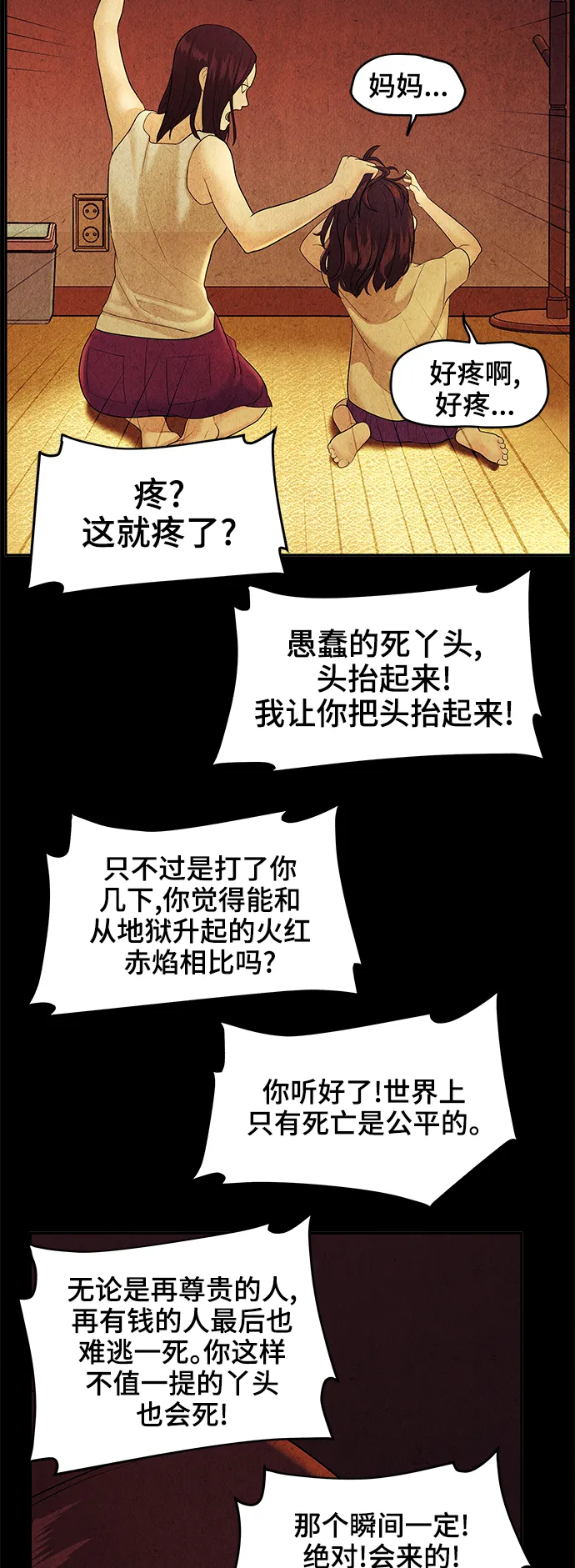[第101话] 人望山（4） 第37页