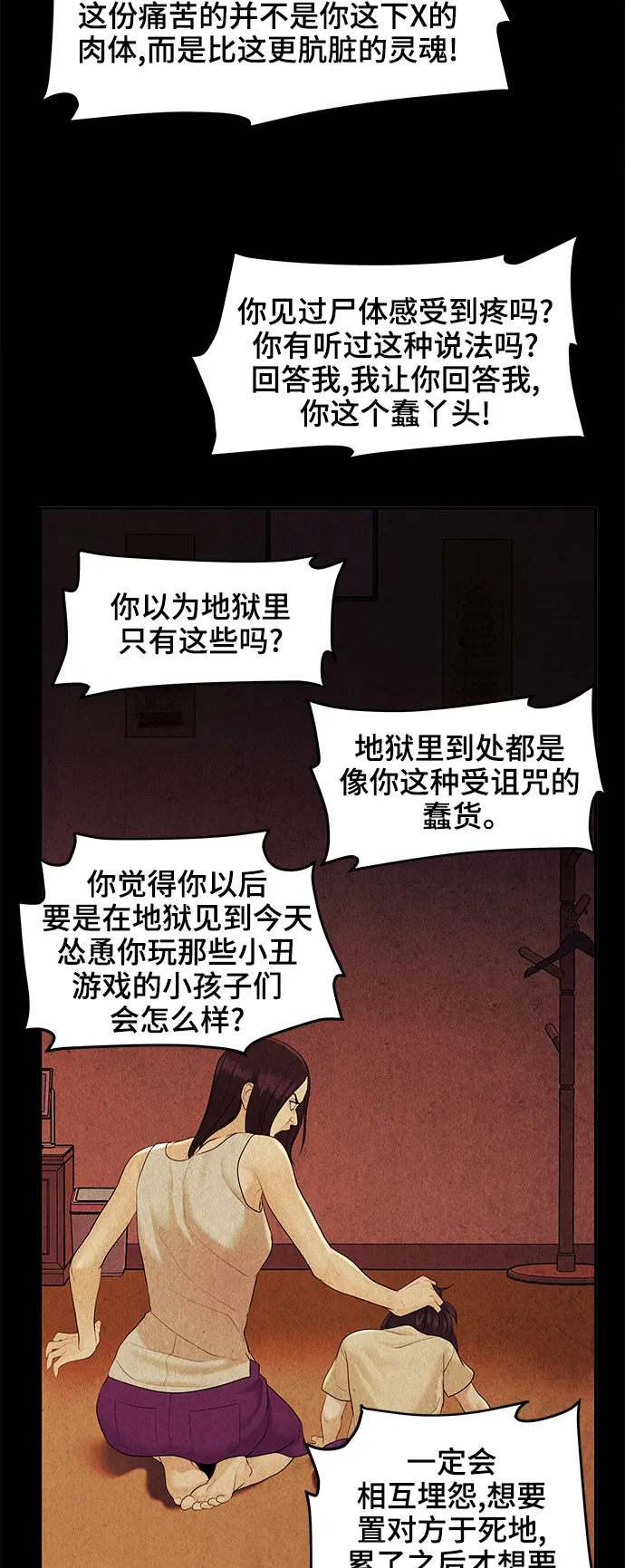 [第101话] 人望山（4） 第41页