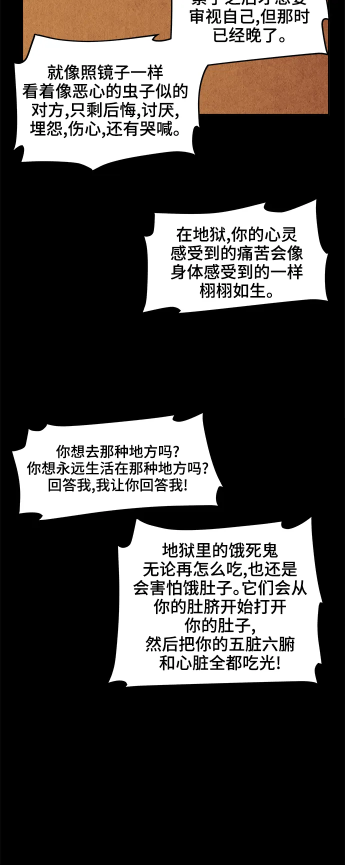 [第101话] 人望山（4） 第42页