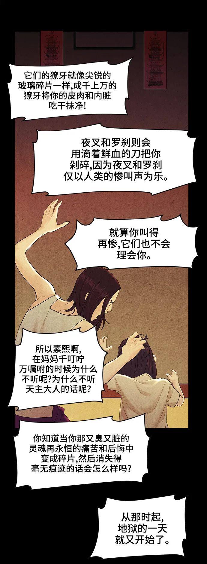 [第101话] 人望山（4） 第43页