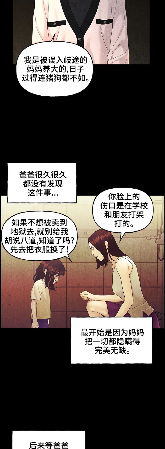[第101话] 人望山（4） 第45页