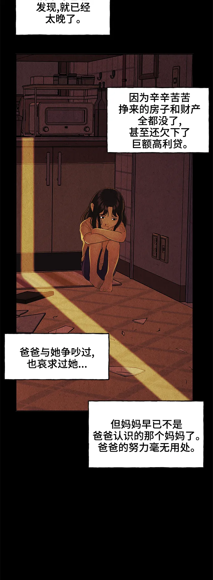[第101话] 人望山（4） 第46页