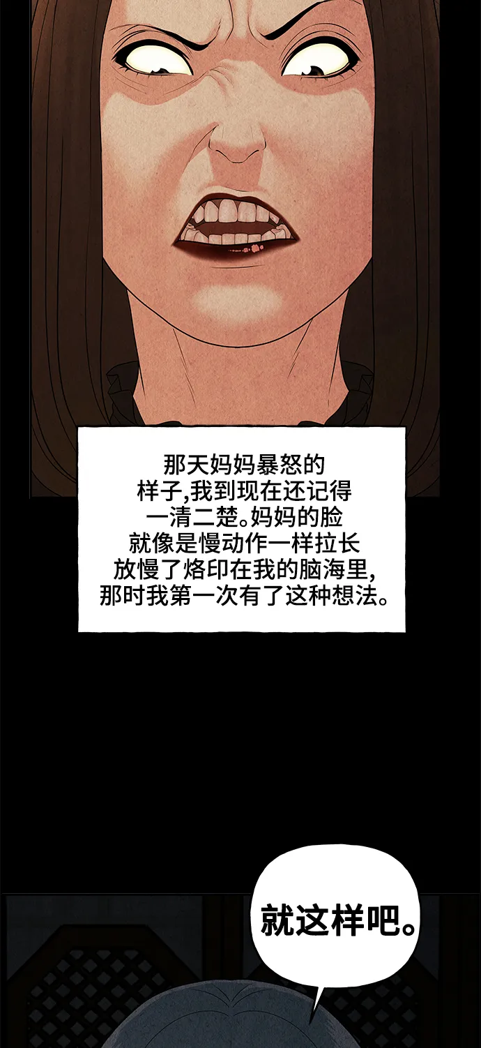 [第101话] 人望山（4） 第54页