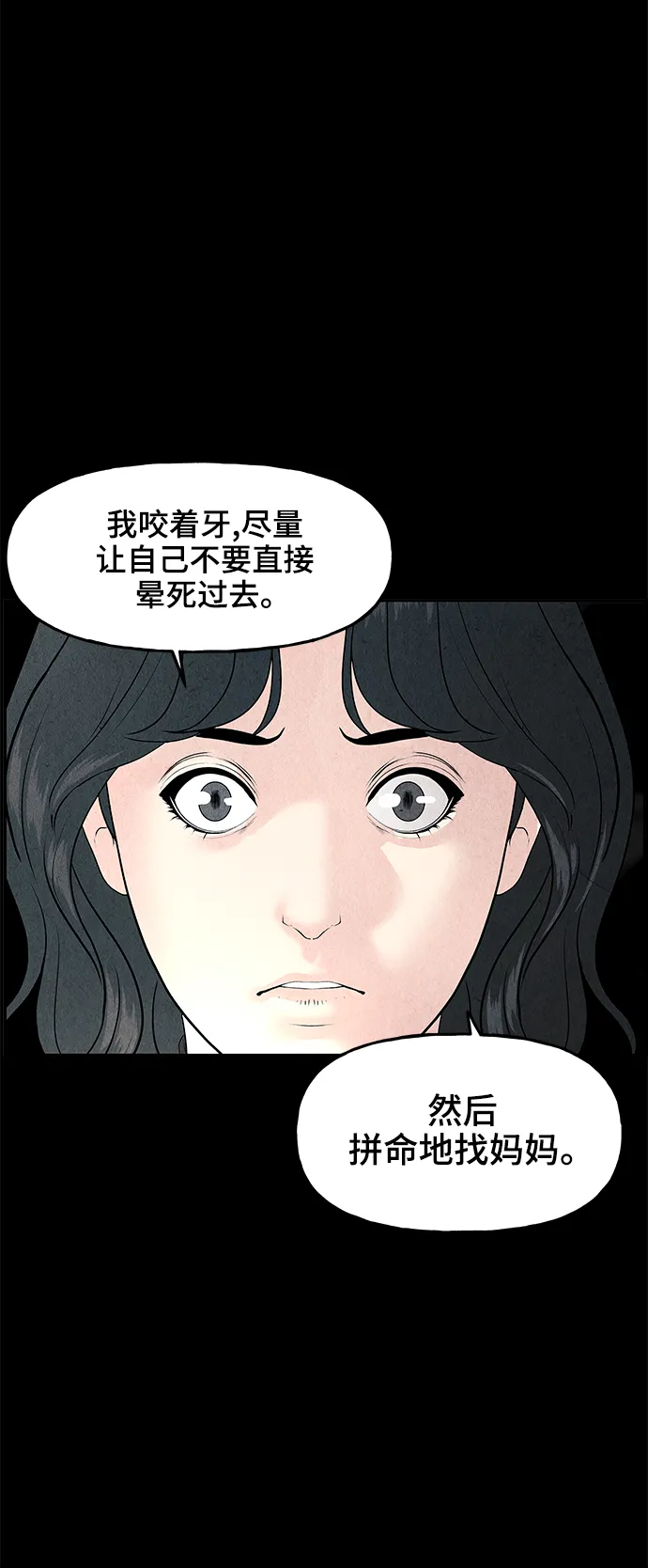 [第101话] 人望山（4） 第66页