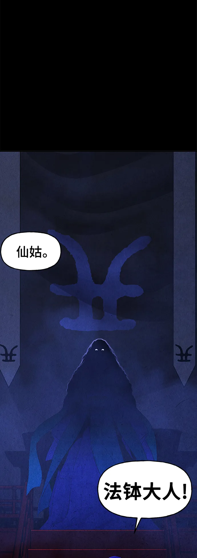 [第101话] 人望山（4） 第71页