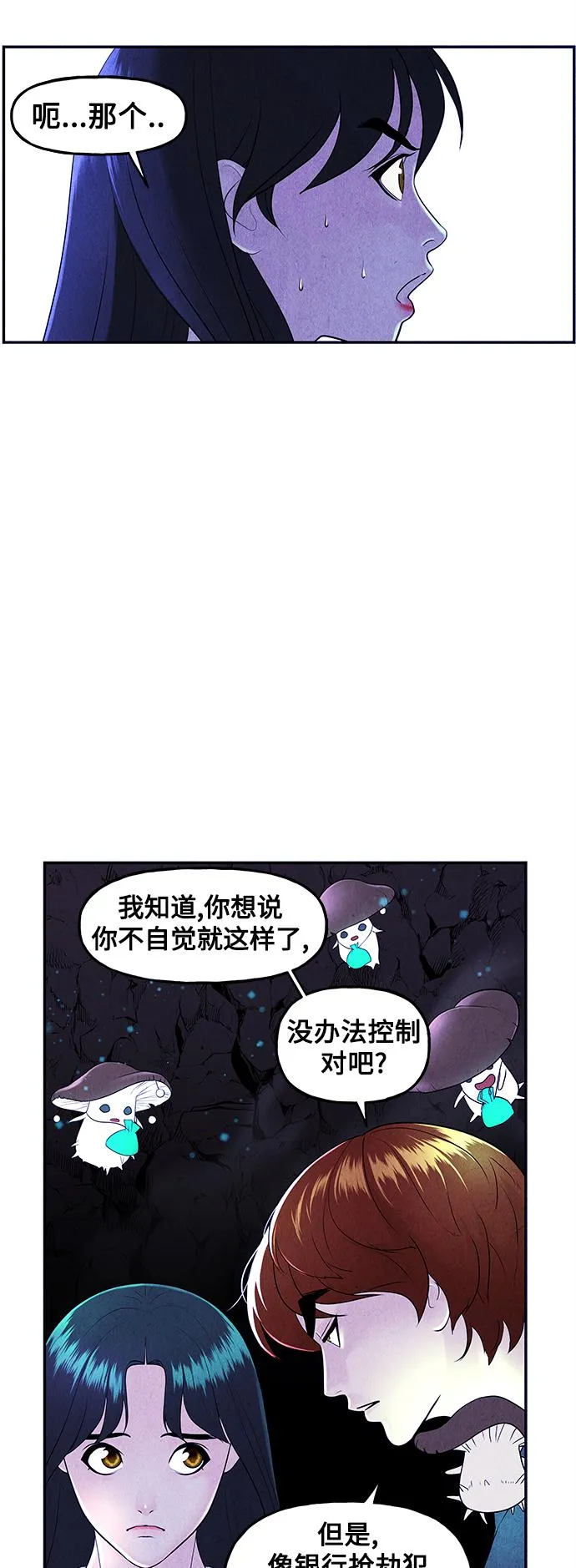 [第100话] 人望山（3） 第8页