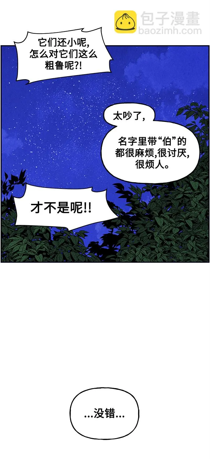 [第100话] 人望山（3） 第11页